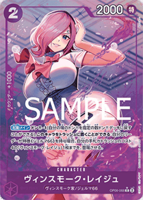 Vinsmoke Reiju (OP06-068) (V.2) PRB01-JP Alternate Art Japanisch