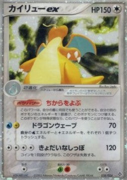 Dragonite ex ADV3-038 Ultra Rare Japanisch PGS-8