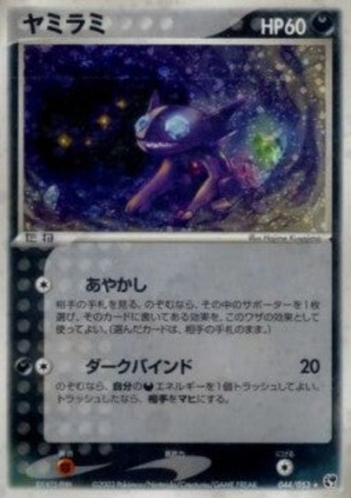 Sableye ADV2-044 Holo Rare Japanisch