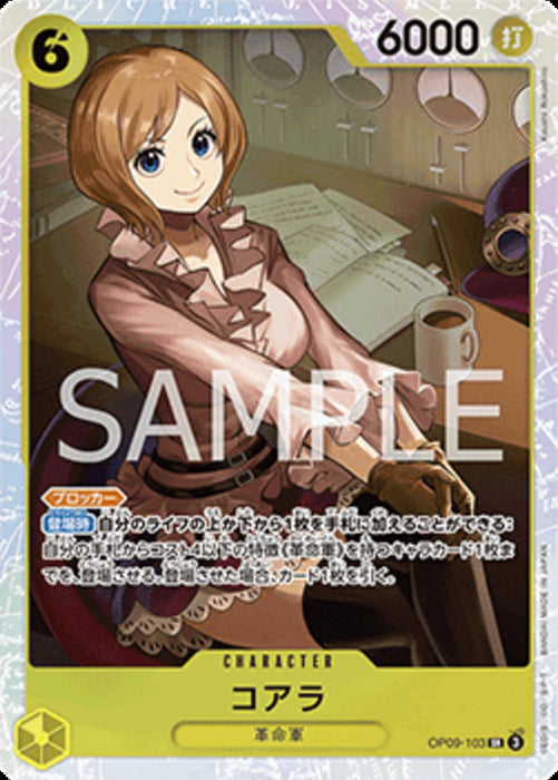 Koala (OP09-103) (V.1) OP09-JP Super Rare Japanisch