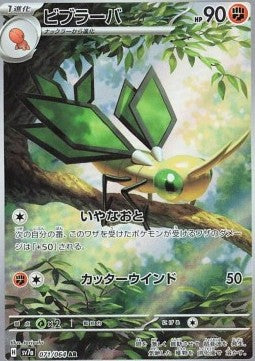 Vibrava sv7a-071 Illustration Rare Japanisch