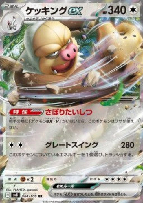 Slaking ex sv8-084 Double Rare Japanisch