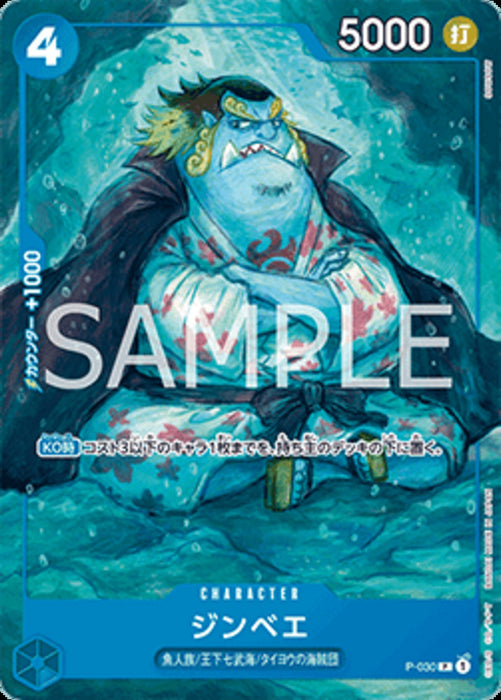 Jinbe (P-030) ST-17-JP Promo Japanisch