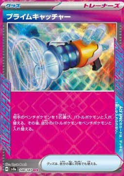 Prime Catcher sv8a-148 ACE Rare Japanisch