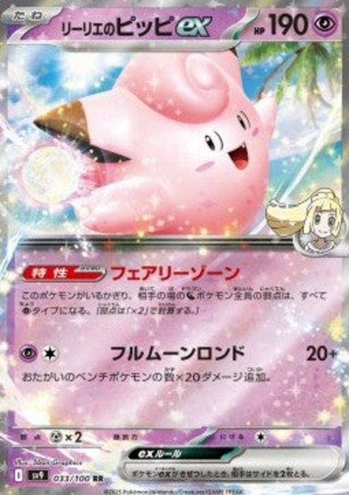 Lillie's Clefairy ex sv9-033 Double Rare Japanisch