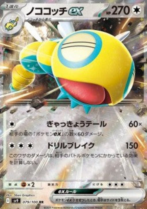 Dudunsparce ex sv9-079 Double Rare Japanisch