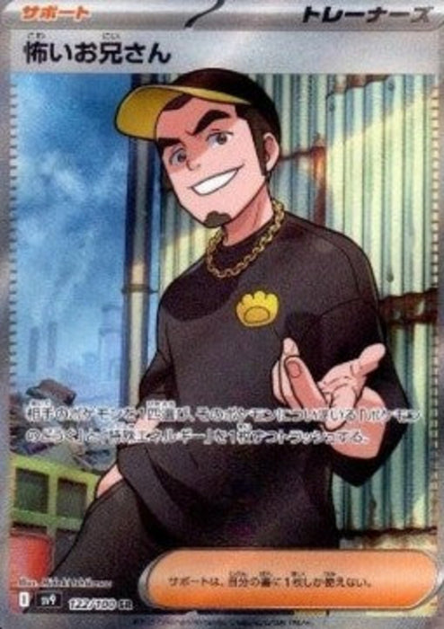 Ruffian sv9-122 Ultra Rare Japanisch