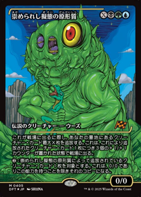 Mimeoplasm, Revered One (V.2) XDFT-405 Mythic Japanisch