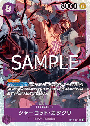 Charlotte Katakuri (OP11-067) (V.1) OP11-JP Super Rare Japanisch