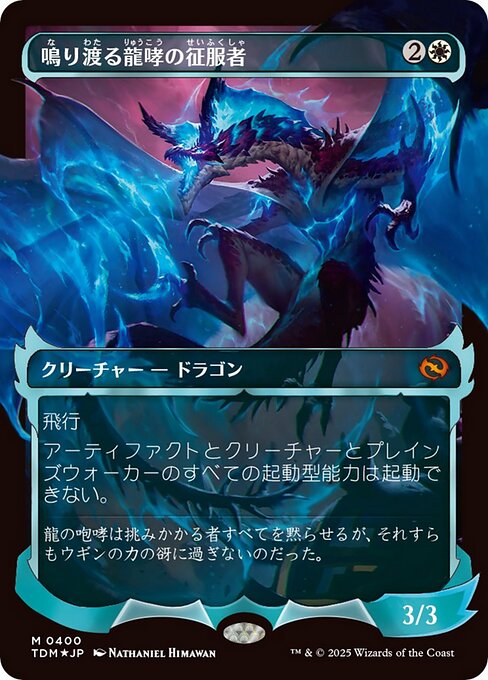 Magic: Clarion Conqueror
