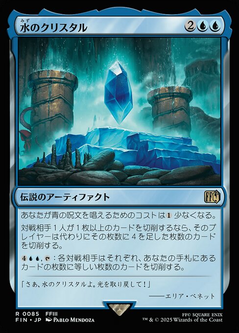 The Water Crystal FIN-85 Rare Japanisch