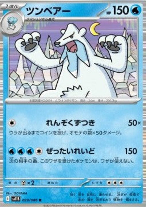 Beartic sv11B-029 Rare Japanisch