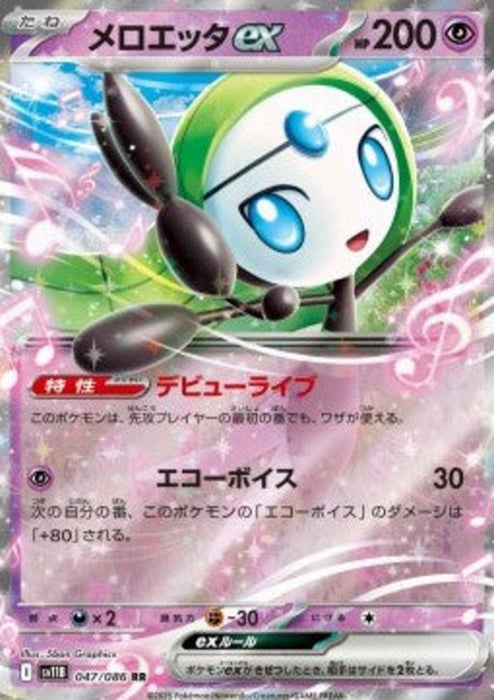 Meloetta ex sv11B-047 Double Rare Japanisch