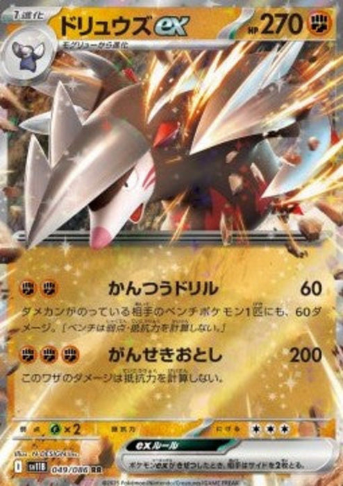 Excadrill ex sv11B-049 Double Rare Japanisch