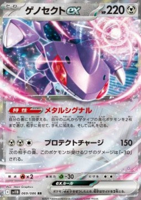 Genesect ex sv11B-069 Double Rare Japanisch