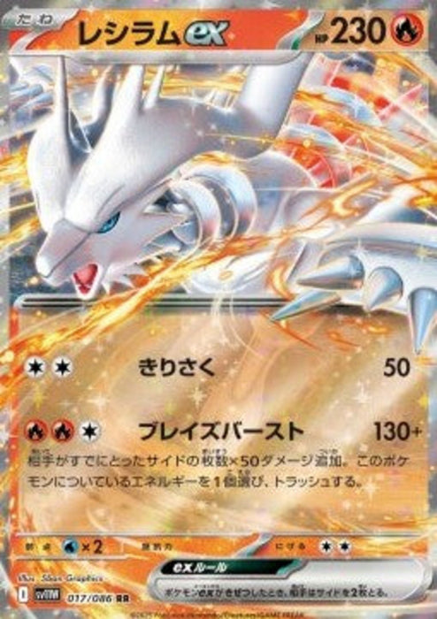 Reshiram ex sv11W-017 Double Rare Japanisch