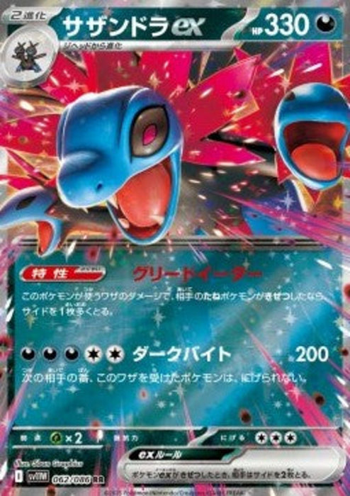 Hydreigon ex sv11W-062 Double Rare Japanisch