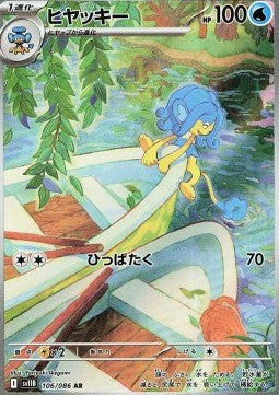 Simipour sv11B-106 Illustration Rare Japanisch