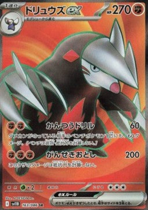 Excadrill ex sv11B-163 Ultra Rare Japanisch