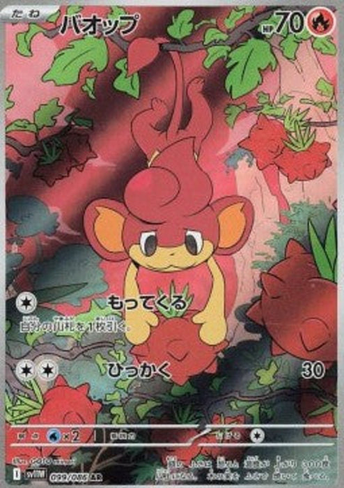 Pansear sv11W-099 Illustration Rare Japanisch
