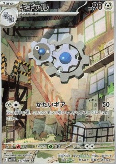 Klang sv11W-147 Illustration Rare Japanisch