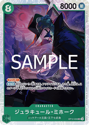 Dracule Mihawk (OP12-030) (V.1) OP12-JP Super Rare Japanisch