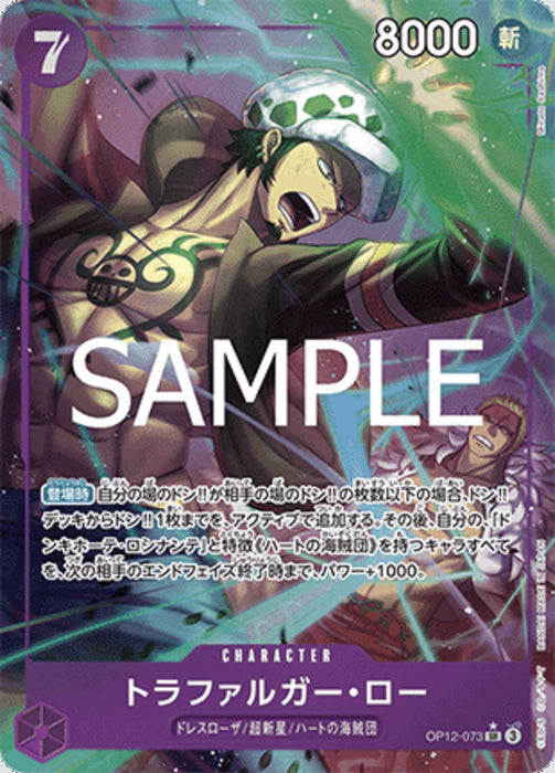 Trafalgar Law (OP12-073) (V.2) OP12-JP Alternate Art Japanisch