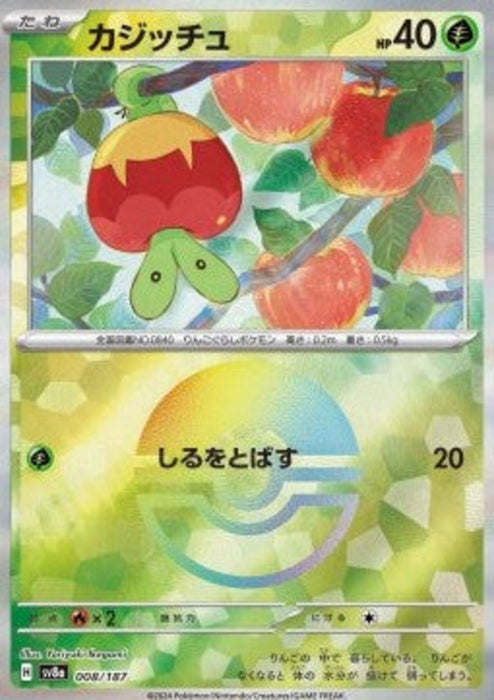 Applin xsv8a-008 Fixed Japanisch