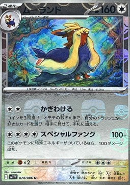 Stoutland xsv11W-074 Uncommon Japanisch